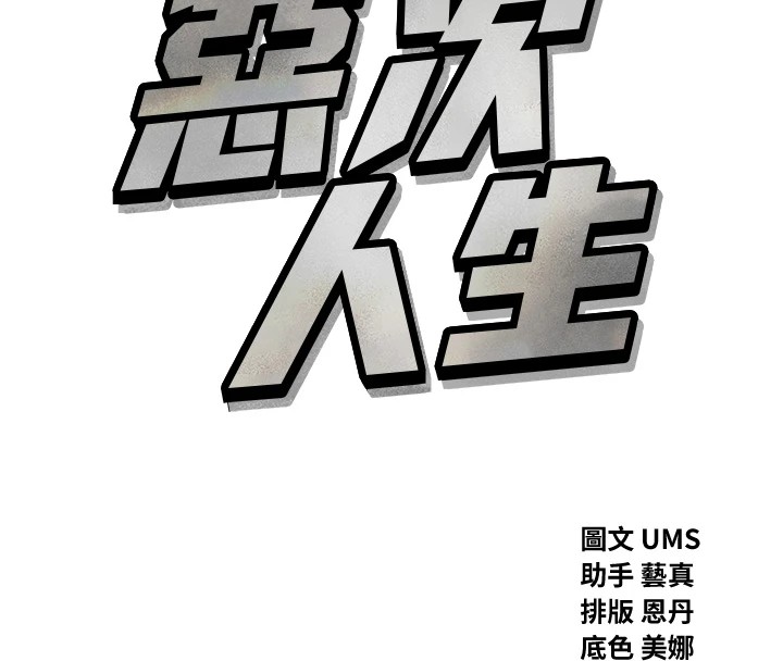 恶次人生  第3话-我一定会毁了你们 漫画图片8.jpg