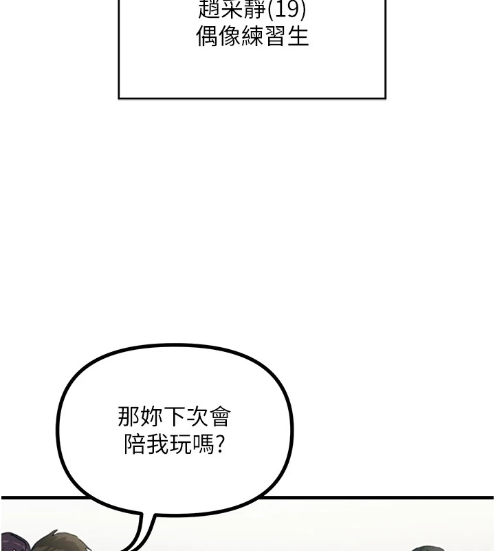 恶次人生  第3话-我一定会毁了你们 漫画图片44.jpg