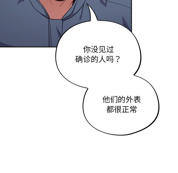 傻瓜病毒  第1话 漫画图片26.jpg