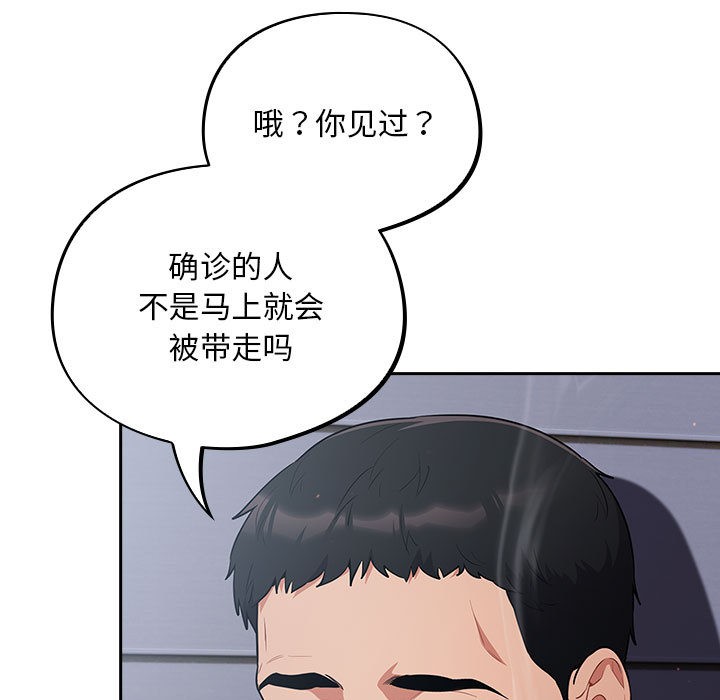 傻瓜病毒  第1话 漫画图片27.jpg