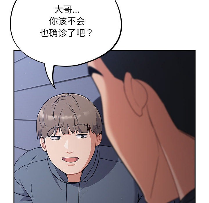 傻瓜病毒  第1话 漫画图片52.jpg