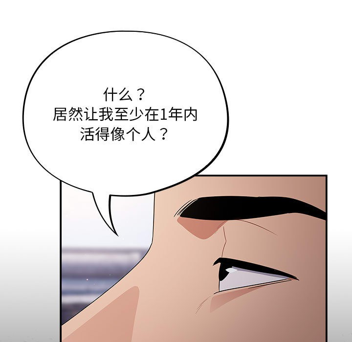 傻瓜病毒  第1话 漫画图片125.jpg