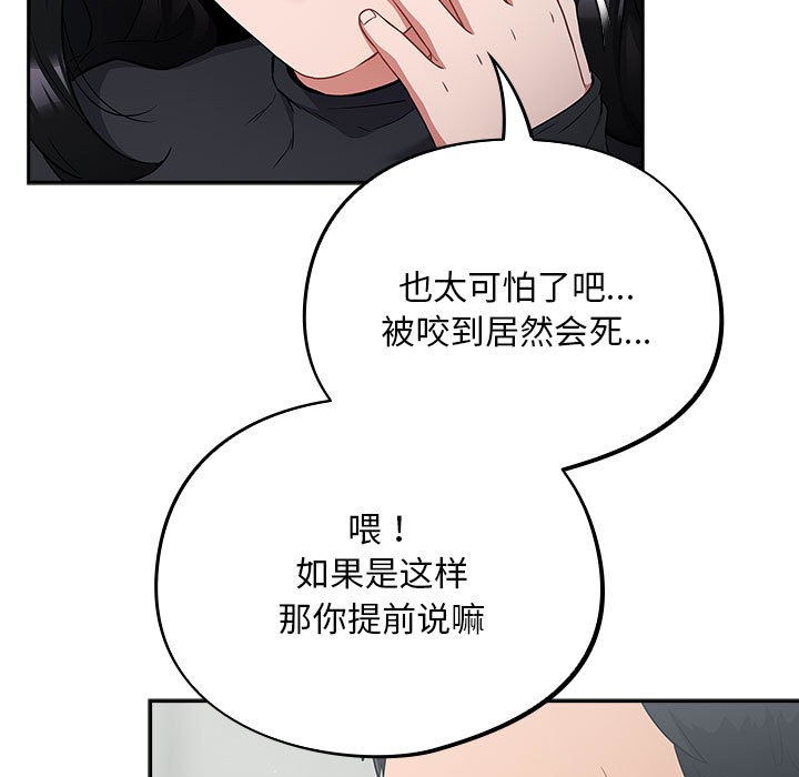 傻瓜病毒  第1话 漫画图片261.jpg