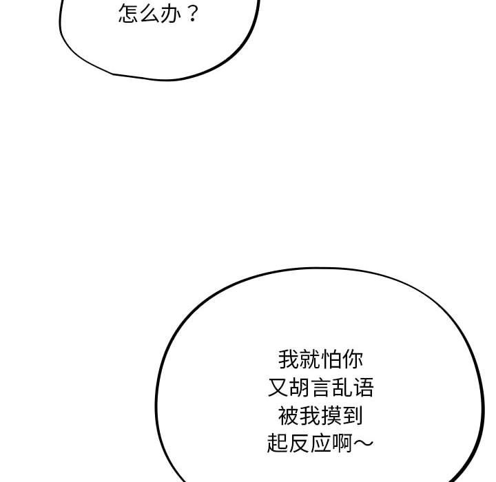 傻瓜病毒  第2话 漫画图片138.jpg