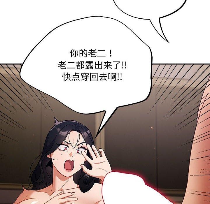 傻瓜病毒  第3话 漫画图片78.jpg