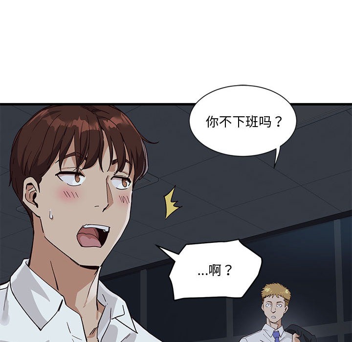 韩国污漫画 會變身的女友 第1话 89