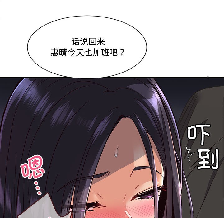 韩国污漫画 會變身的女友 第1话 93