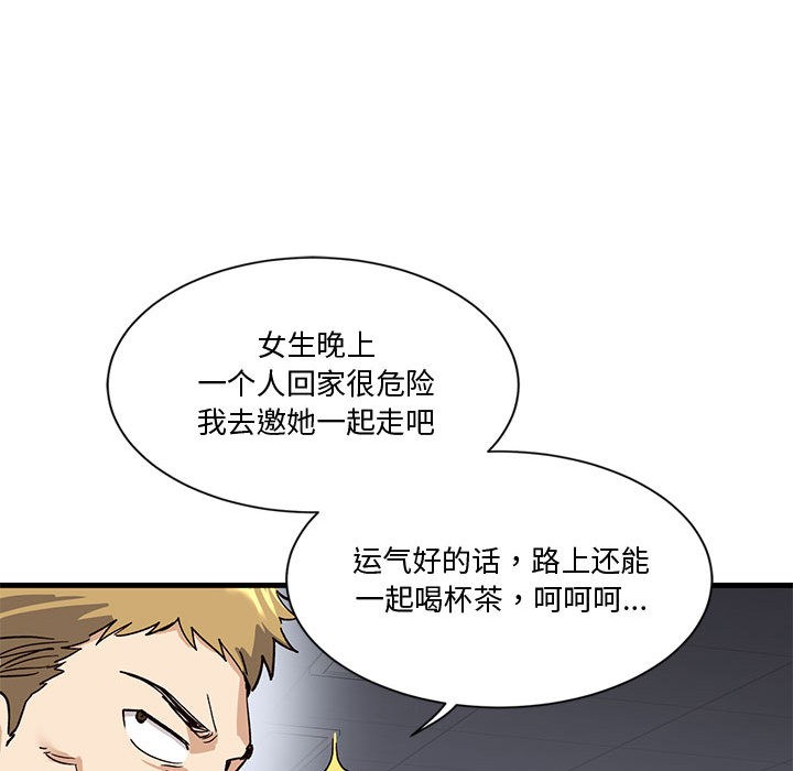 韩国污漫画 會變身的女友 第1话 95