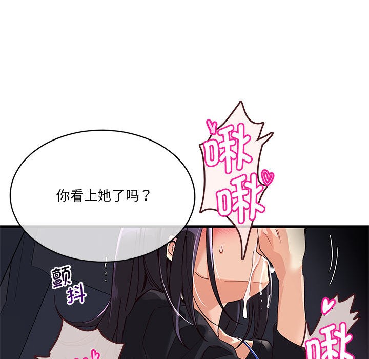 韩国污漫画 會變身的女友 第1话 97