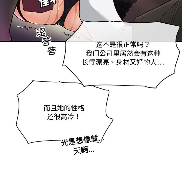 韩国污漫画 會變身的女友 第1话 99