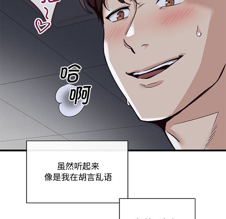 韩国污漫画 會變身的女友 第1话 114