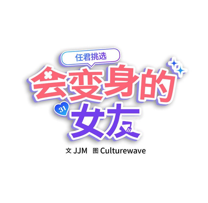 韩国污漫画 會變身的女友 第1话 118