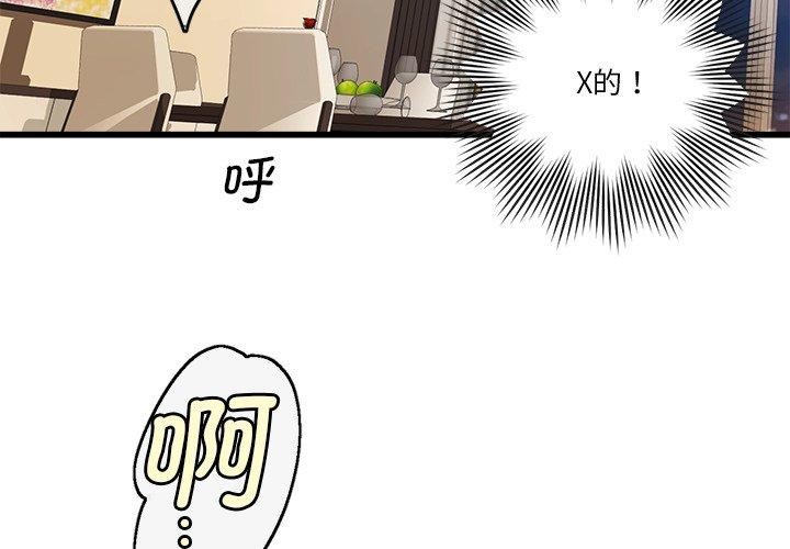 韩国污漫画 會變身的女友 第3话 3