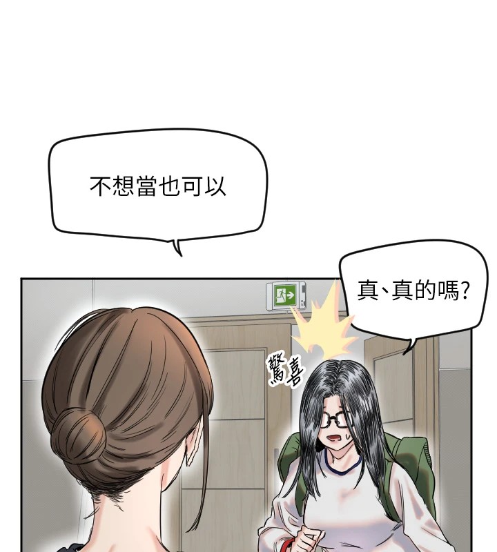 守护天使  第1话-大学生涯的初次邂逅 漫画图片151.jpg