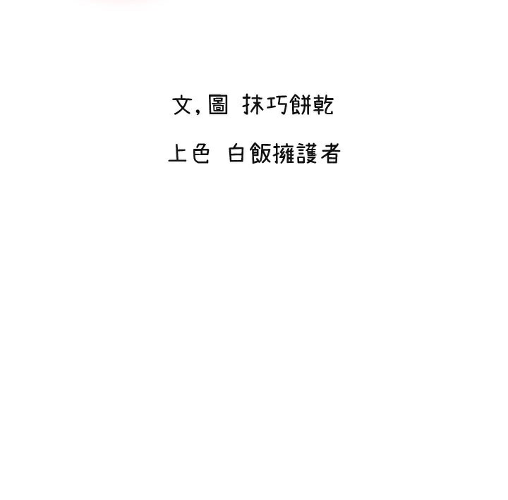 守護天使 韩漫无遮挡 - 阅读 第26话-什么愿望都可以哦♥ 2