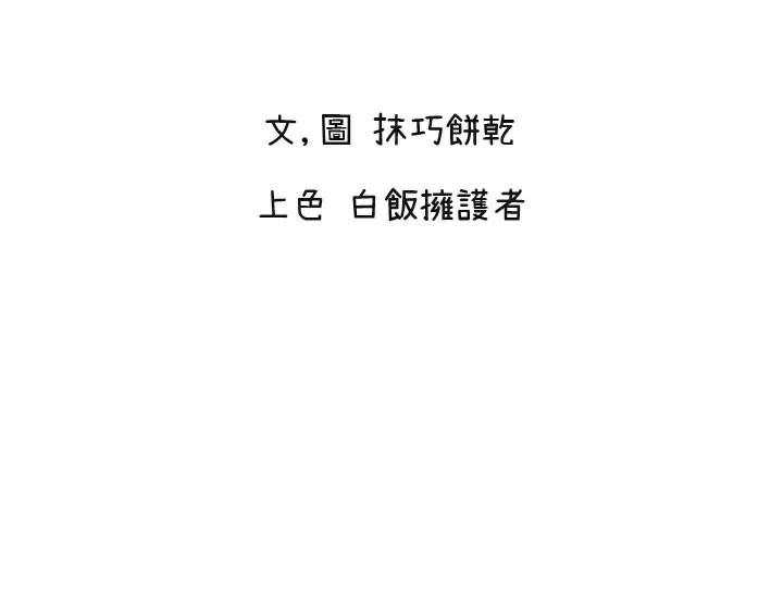守護天使 韩漫无遮挡 - 阅读 第27话-保护我的女人! 2