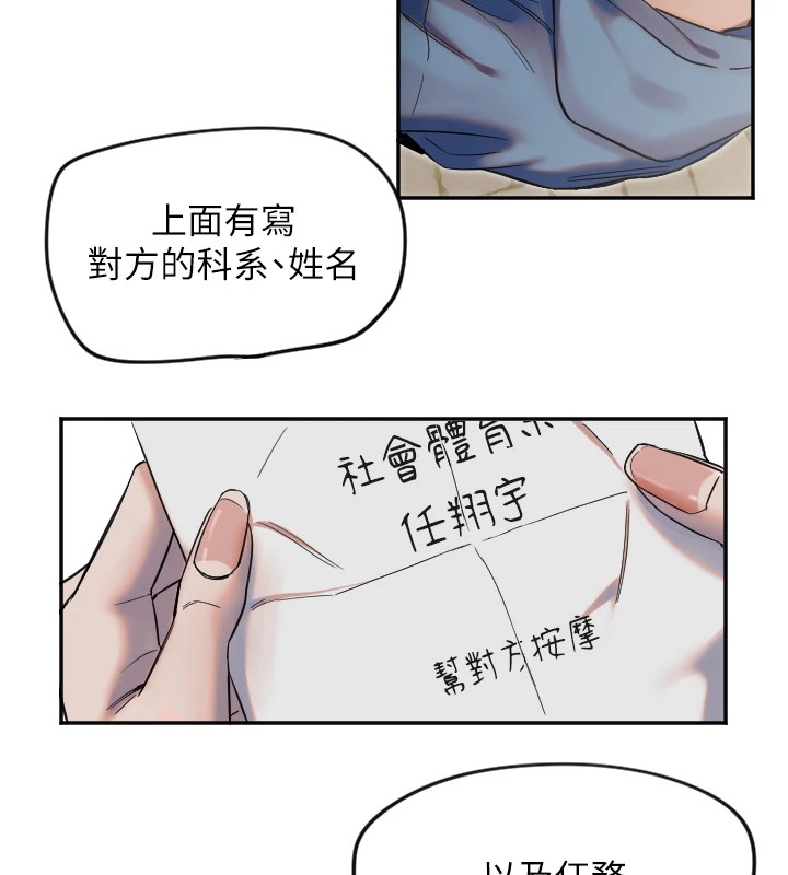 守护天使  第4话-躲避球之战，Start! 漫画图片5.jpg