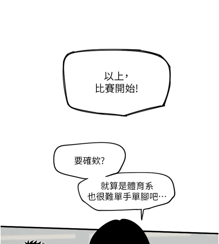 守护天使  第4话-躲避球之战，Start! 漫画图片72.jpg