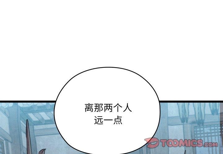 親密寶鑒 韩漫无遮挡 - 阅读 第16话 4
