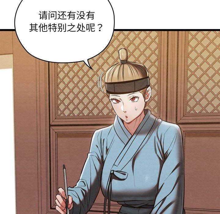 韩漫《亲密宝鉴》第21話 全集在线阅读 6