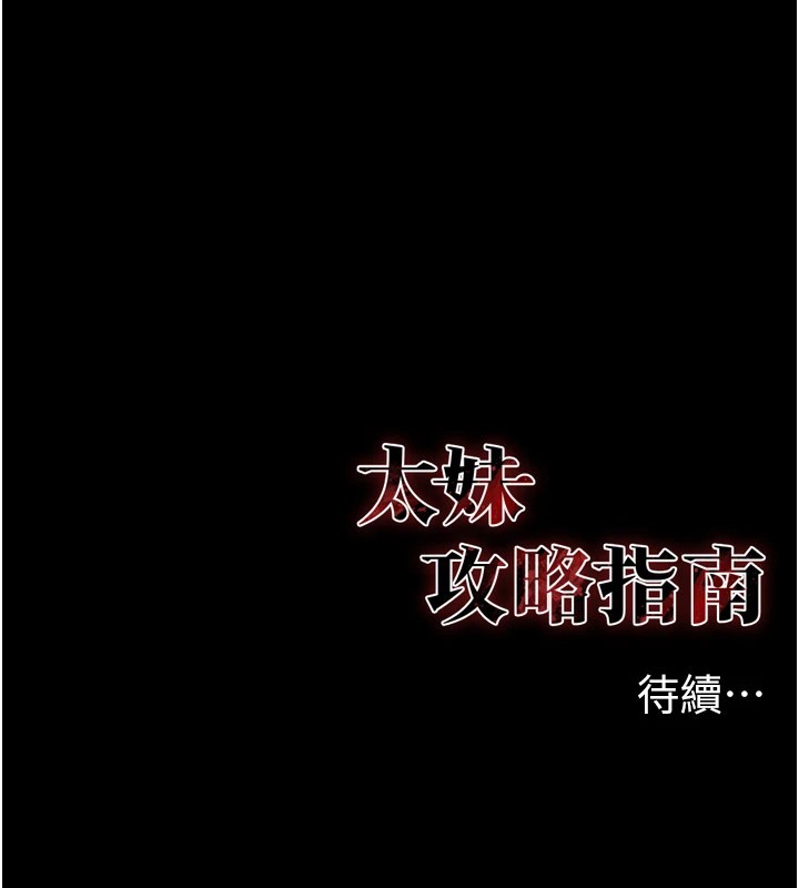 韩国污漫画 太妹攻略指南 第2话-鞭打「湿」女郎 257