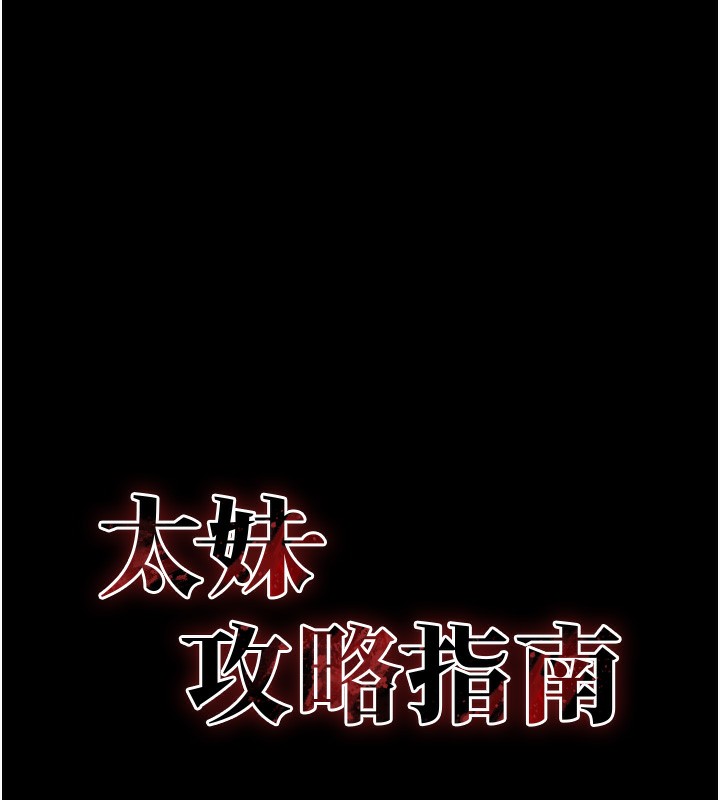 太妹攻略指南 韩漫无遮挡 - 阅读 第21话-户外裸露 7