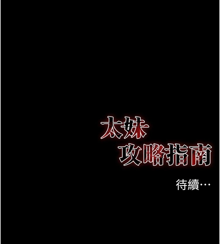 韩国污漫画 太妹攻略指南 第4话-爱液的滋味还不错吧? 190