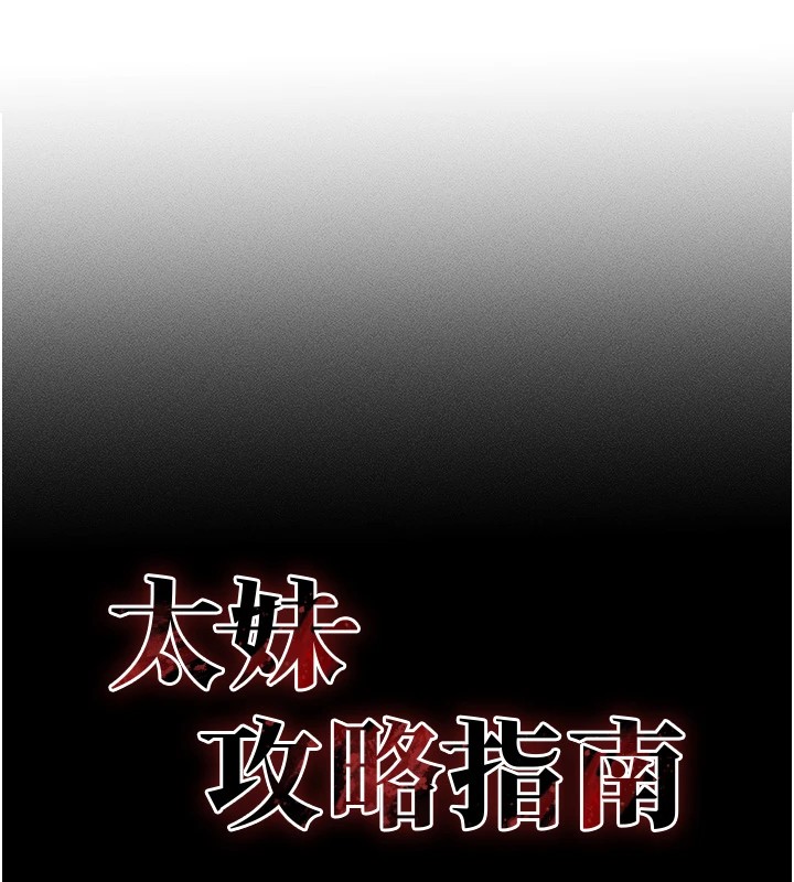 韩国污漫画 太妹攻略指南 第4话-爱液的滋味还不错吧? 10