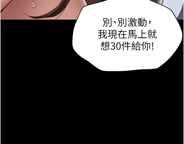 韩国污漫画 太妹攻略指南 第4话-爱液的滋味还不错吧? 101