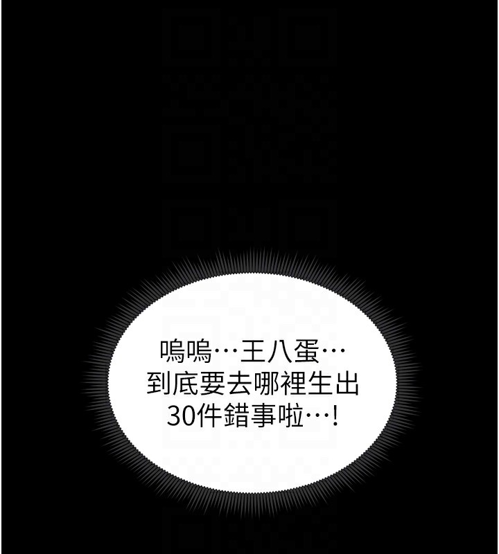 韩国污漫画 太妹攻略指南 第4话-爱液的滋味还不错吧? 102