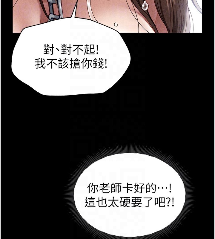 韩国污漫画 太妹攻略指南 第4话-爱液的滋味还不错吧? 110