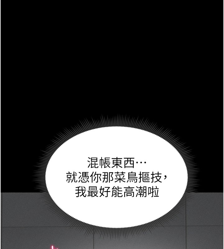 韩国污漫画 太妹攻略指南 第4话-爱液的滋味还不错吧? 118