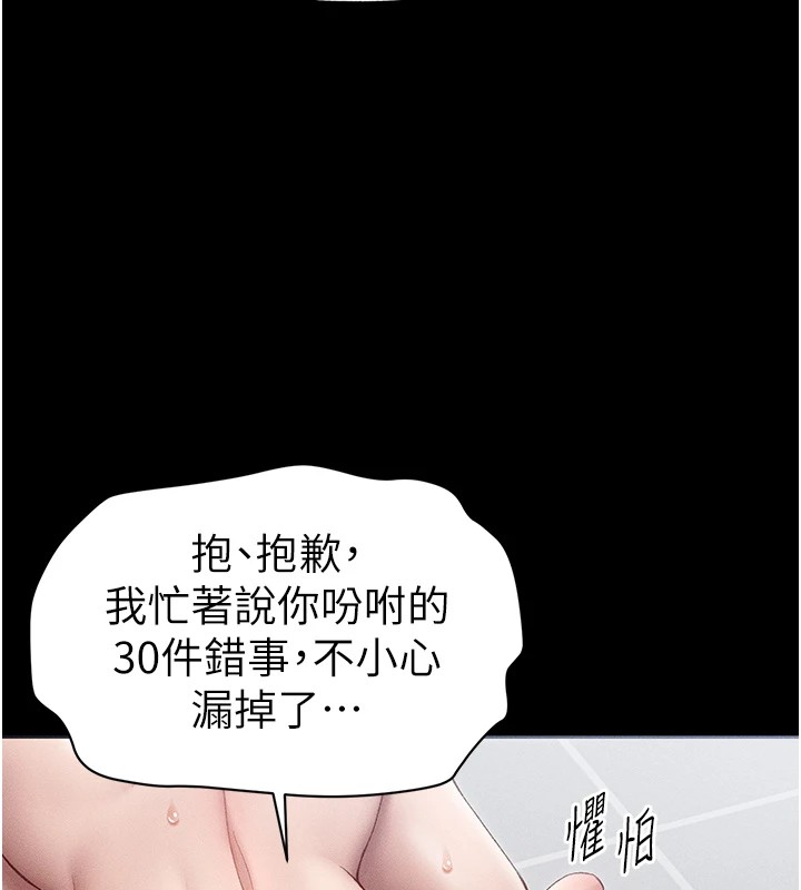 韩国污漫画 太妹攻略指南 第5话-人家饿饿…快给我… 9