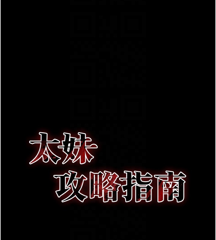 韩国污漫画 太妹攻略指南 第5话-人家饿饿…快给我… 22