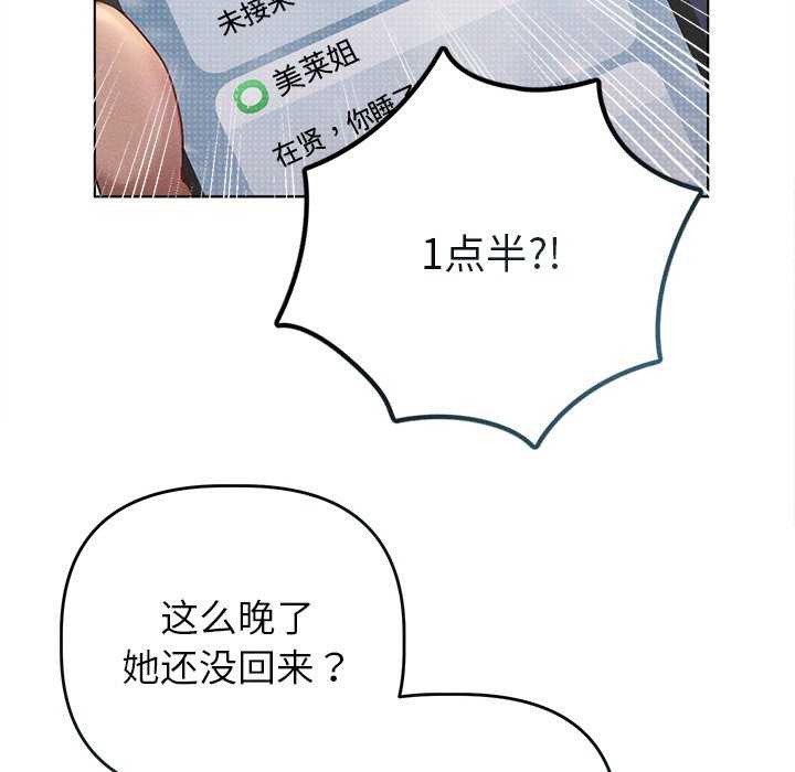 韩国污漫画 誘人心動的她 第3话 131