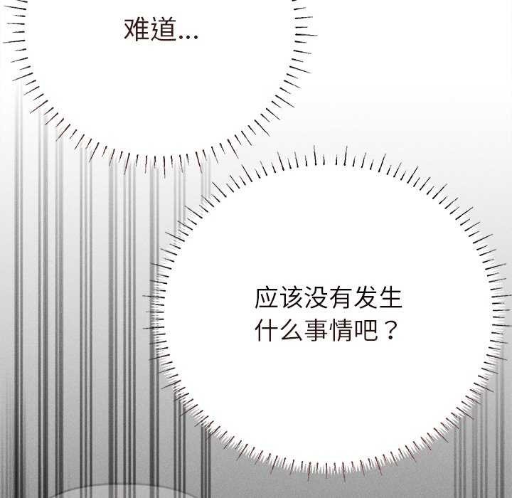 韩国污漫画 誘人心動的她 第3话 139