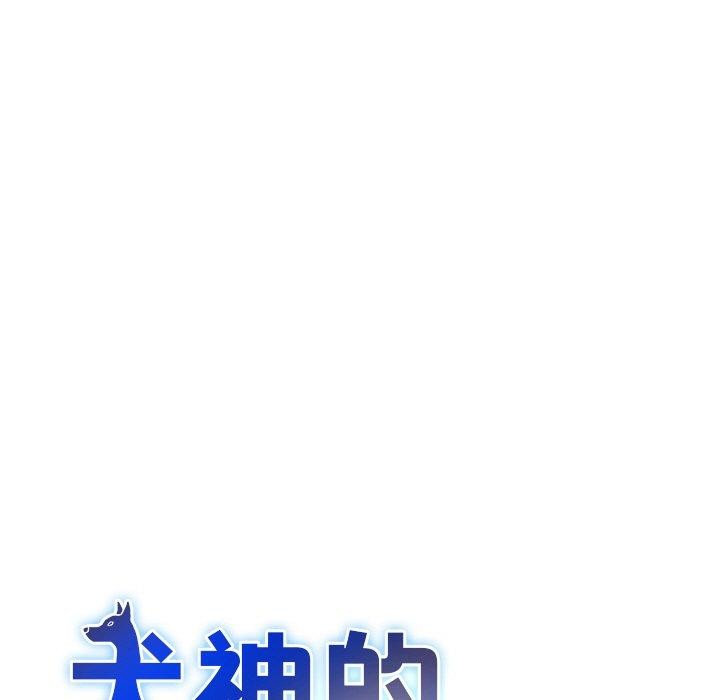 犬神的遊戲 韩漫无遮挡 - 阅读 第16话 9