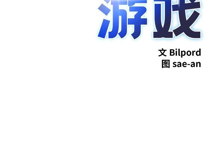 犬神的遊戲 韩漫无遮挡 - 阅读 第17话 2
