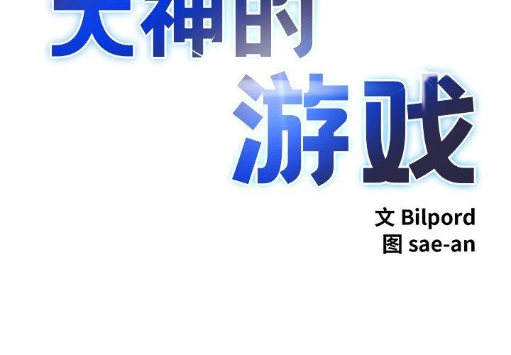韩漫《犬神的游戏》第20話 全集在线阅读 2