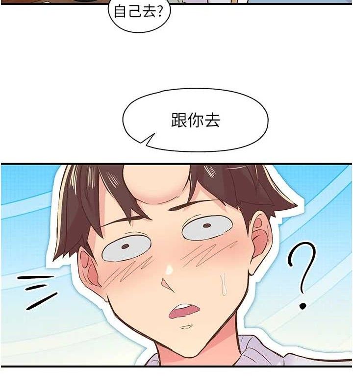 下一颤，性福  第22话-和智羽一起去摩铁 漫画图片3.jpg