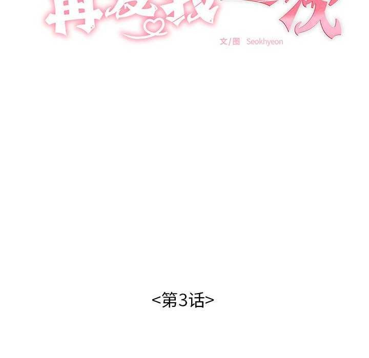 韩国污漫画 再愛我一次 第3话 35