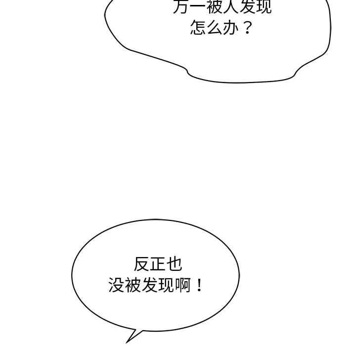 韩国污漫画 再愛我一次 第4话 86