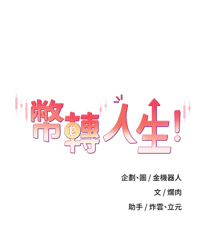 韩国污漫画 幣轉人生 第2话-与正妹工读生的第一次 13