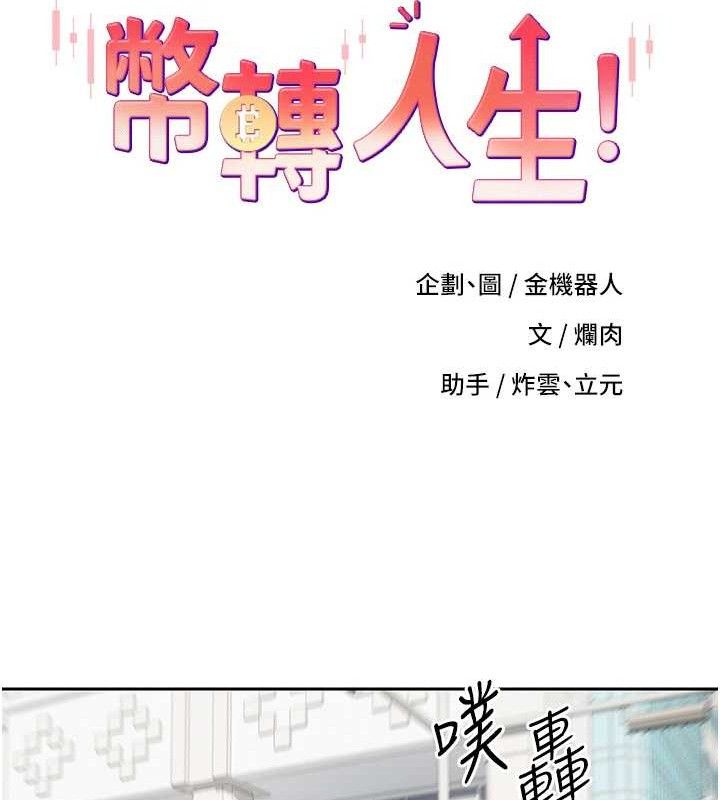 幣轉人生 韩漫无遮挡 - 阅读 第20话-在超跑上火热♥ 9