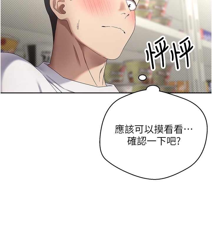 韩国污漫画 幣轉人生 第3话-好想快点放进去!! 76