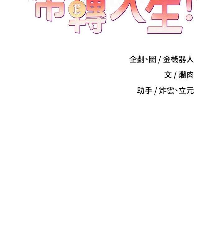 韩国污漫画 幣轉人生 第4话-紧吸肉棒的处女小穴 88