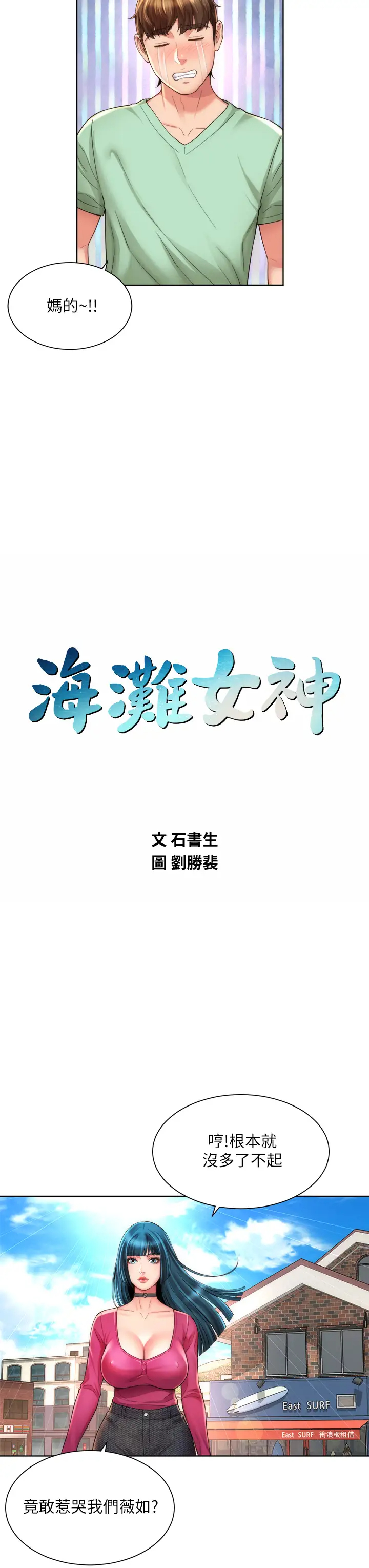 韩漫《海滩女神》第27話我的胸部如何？爽嗎？ 全集在线阅读 7