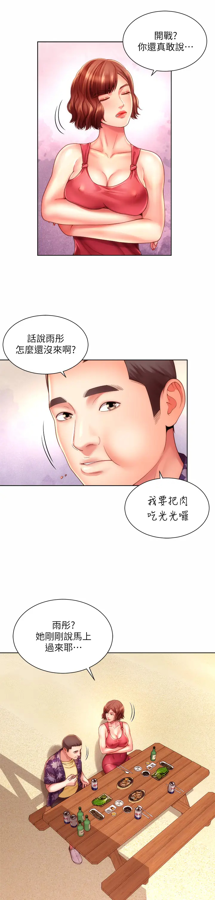 韩国污漫画 海灘女神 第29话我只有承恩了…! 13