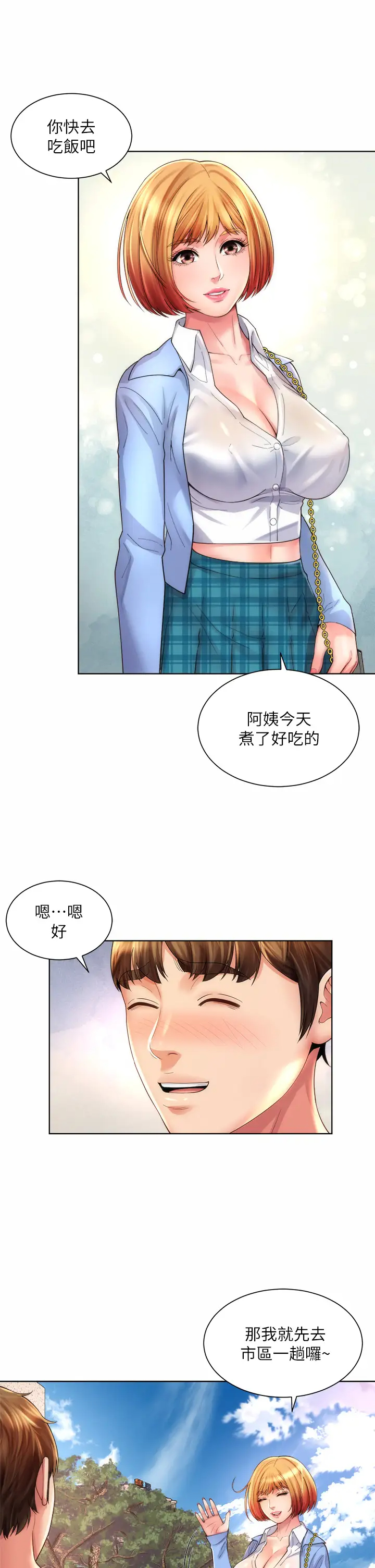 海滩女神  第31话我现在好想跟你做…! 漫画图片9.jpg