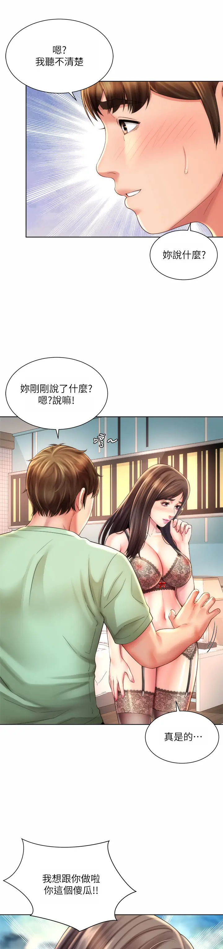 海滩女神  第31话我现在好想跟你做…! 漫画图片27.jpg